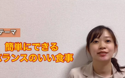 簡単にできるバランスの良い食事
