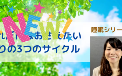 睡眠シリーズ②