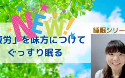 睡眠シリーズ③